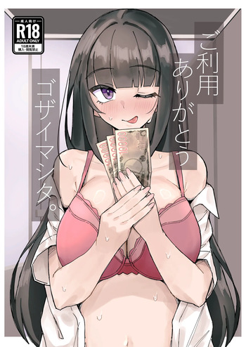 [Dono Seika mo Eraremasen deshita. (High_Re)] Goriyou Arigatou Gozaimashita. [Digital] cover