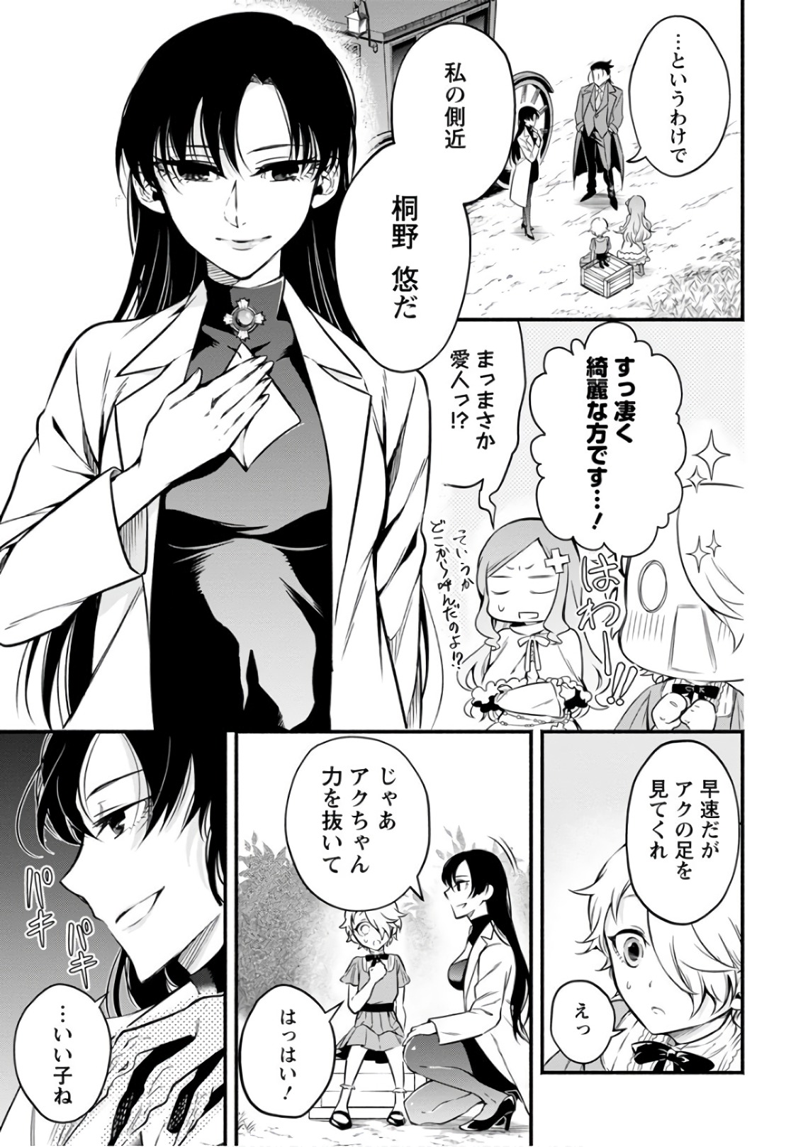 魔王様、リトライ！第02巻 page 11 full