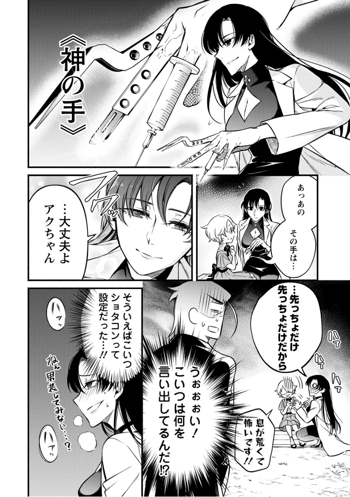 魔王様、リトライ！第02巻 page 12 full