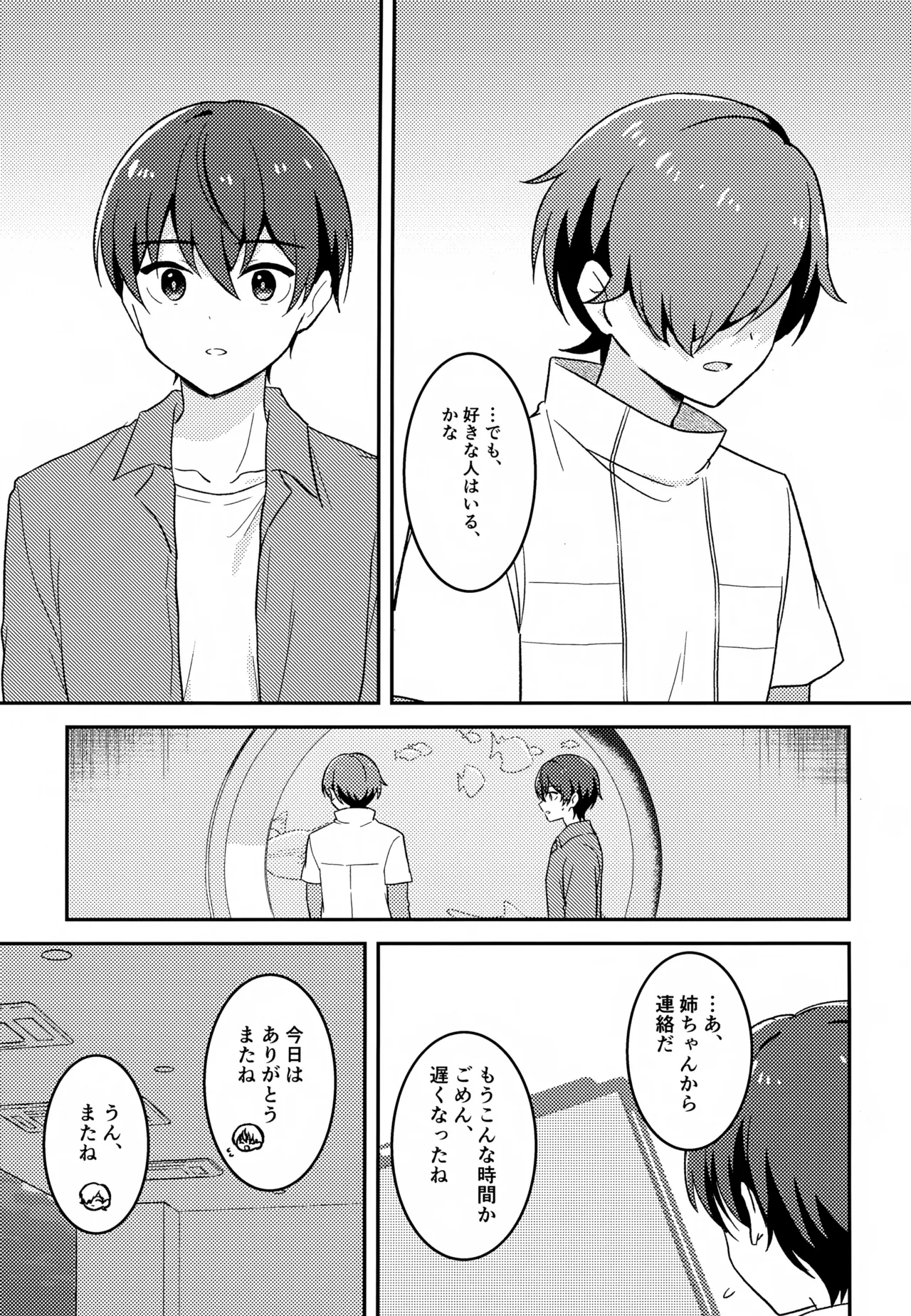 Morito wa Shinyuu page 12 full