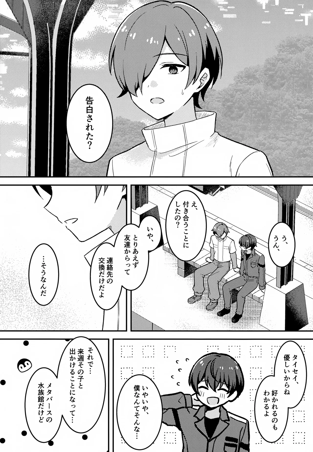 Morito wa Shinyuu page 3 full