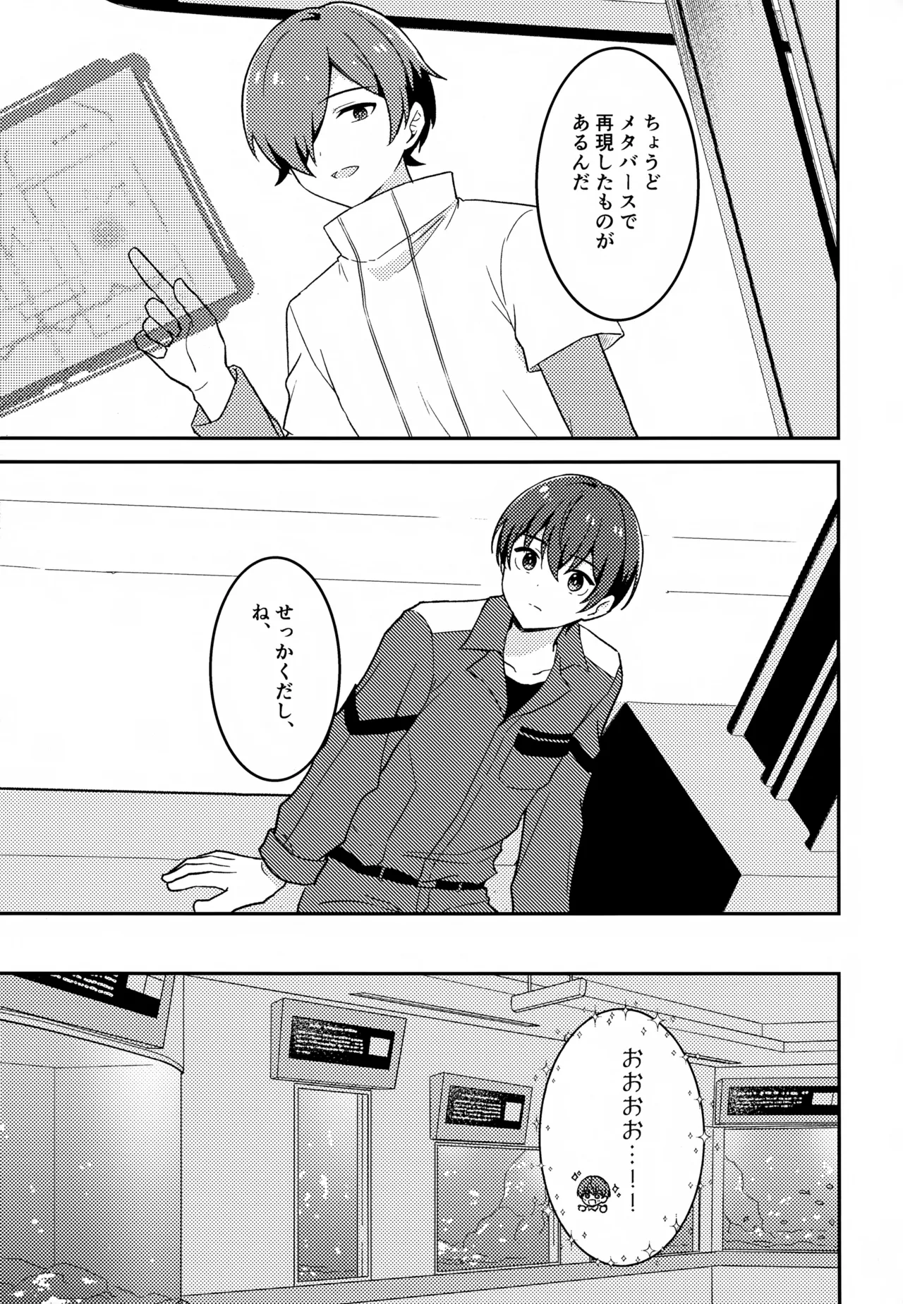 Morito wa Shinyuu page 5 full
