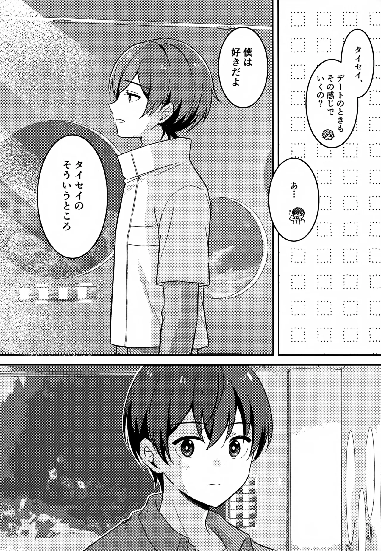 Morito wa Shinyuu page 7 full