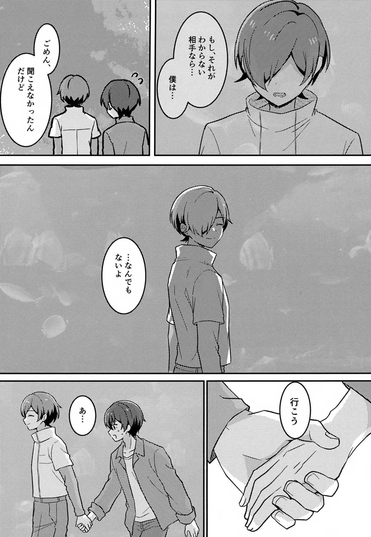 Morito wa Shinyuu page 8 full