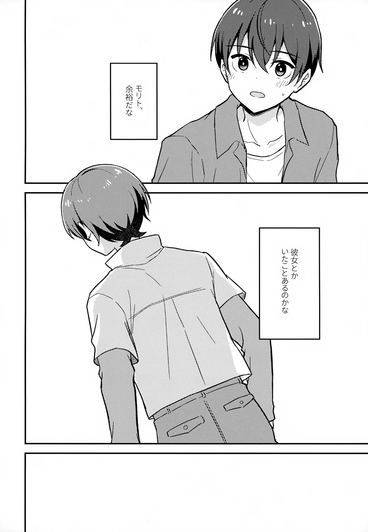 Morito wa Shinyuu page 9 full