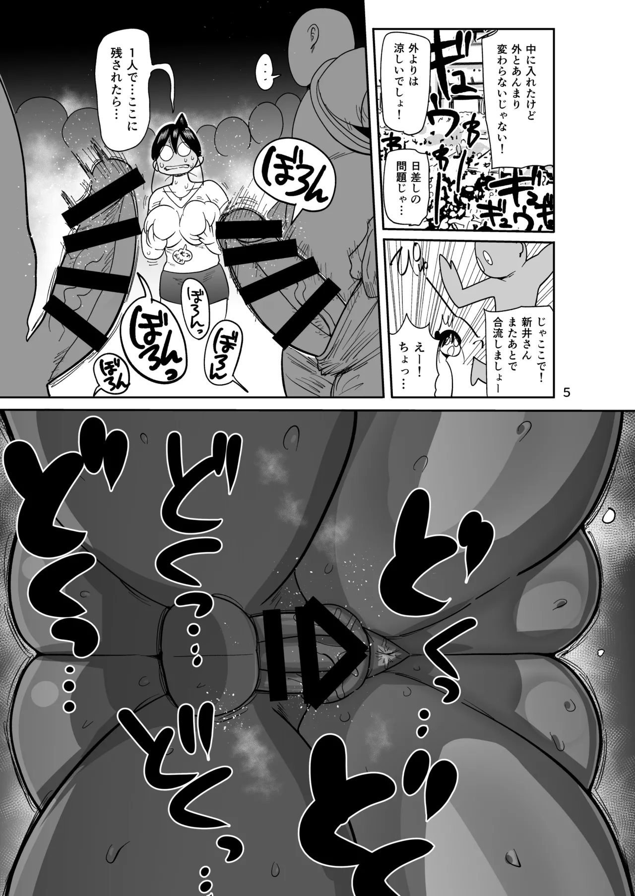 Arai-san komike niiku page 5 full