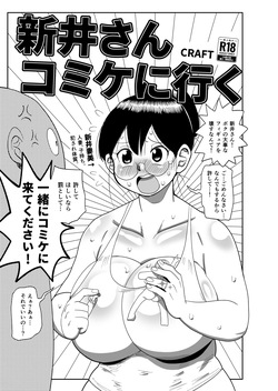 Arai-san komike niiku