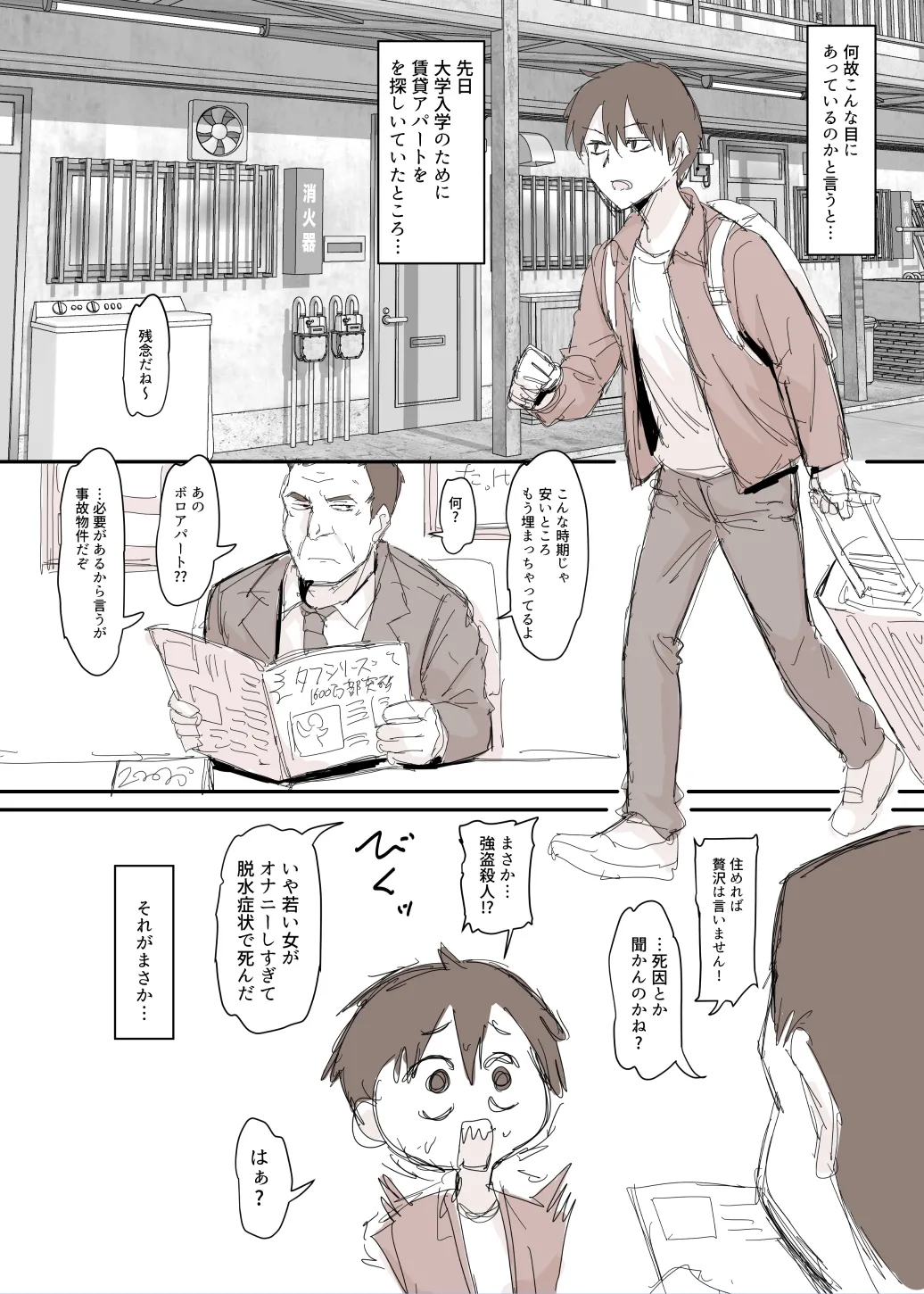 事故物件で裸の幽霊が出てきた漫画 page 2 full