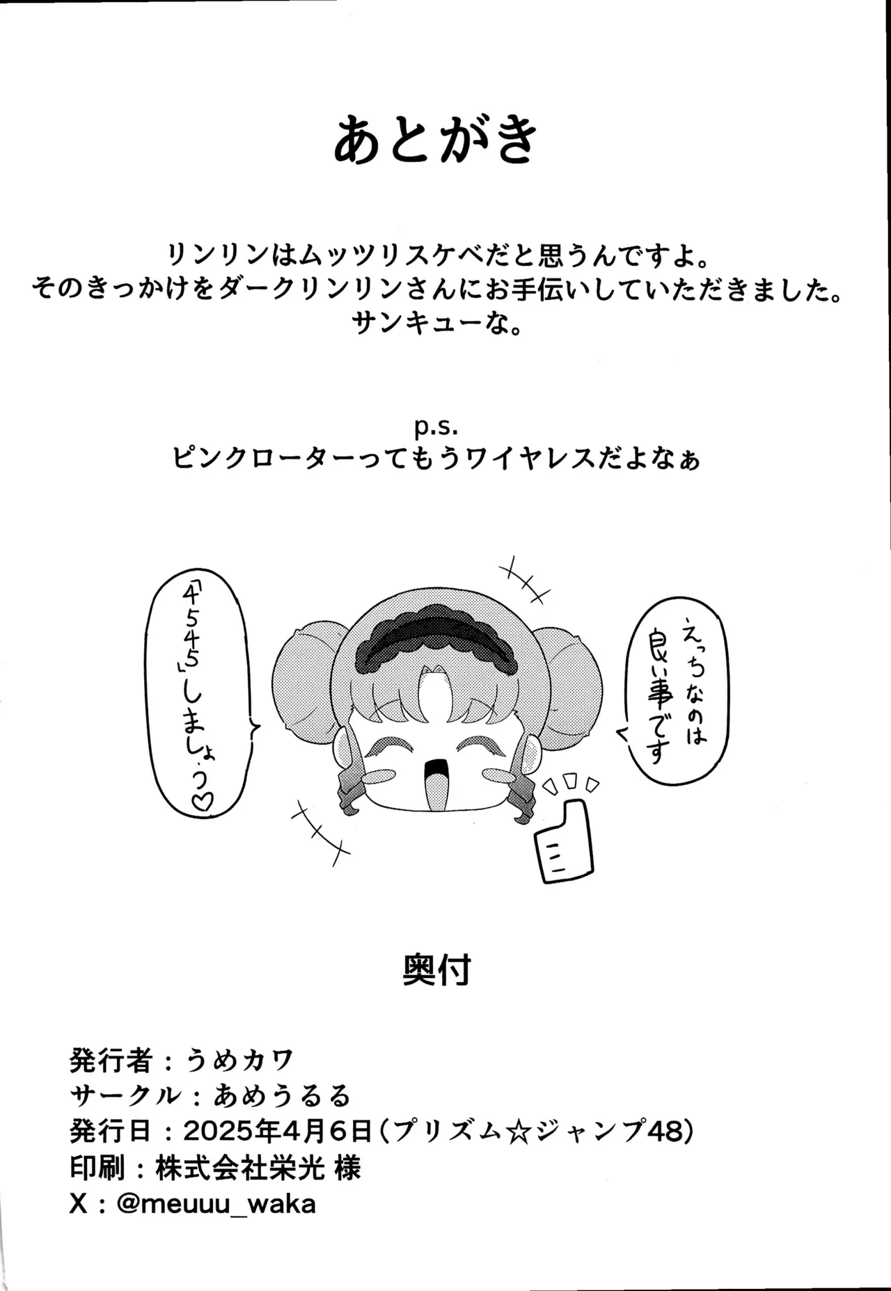 Watashi no Shiranai Echi na Watashi page 12 full