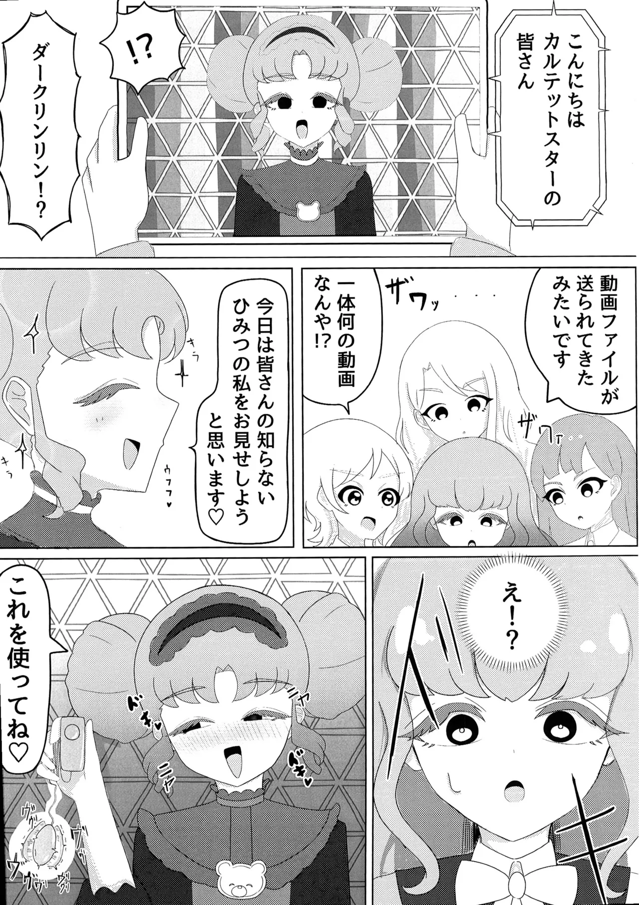 Watashi no Shiranai Echi na Watashi page 2 full