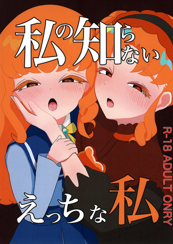[Aameururu (Umekawa)] Watashi no Shiranai Echi na Watashi  (Himitsu no AiPri) cover