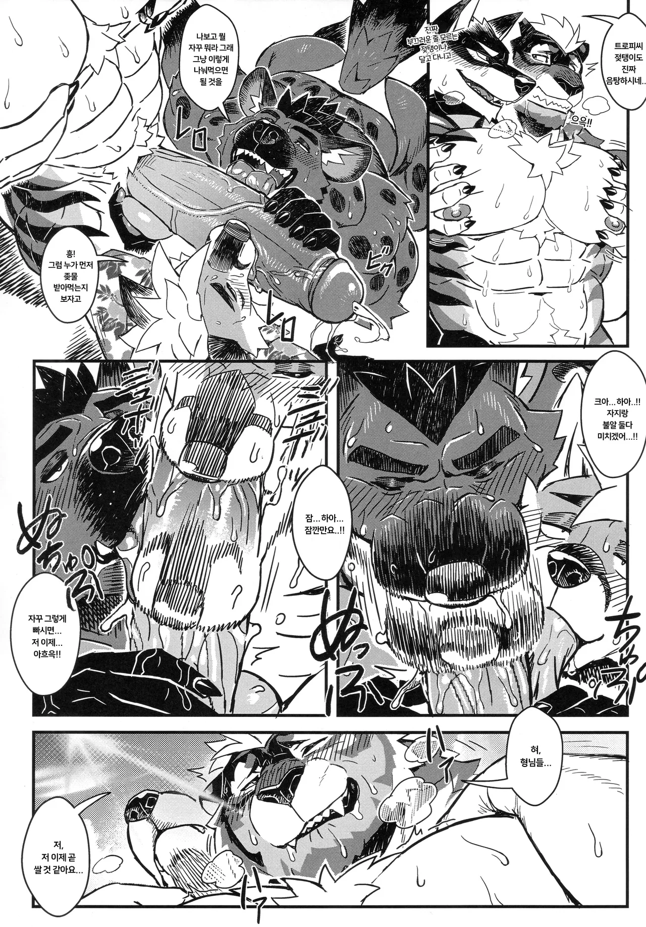 I Didn't Mean to Flash My Too Big Tiger Dick I Swear! page 12 full