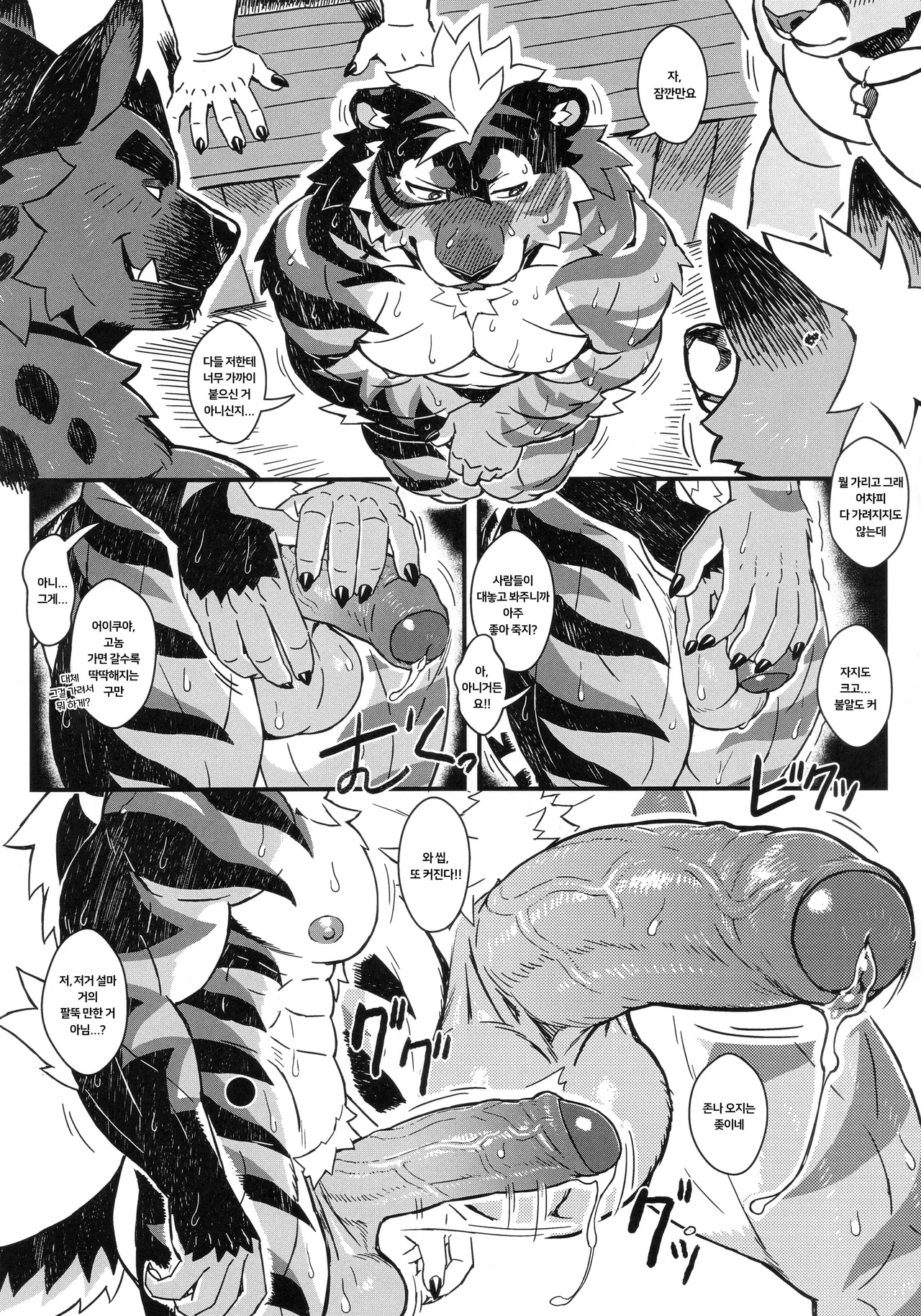 I Didn't Mean to Flash My Too Big Tiger Dick I Swear! page 7 full