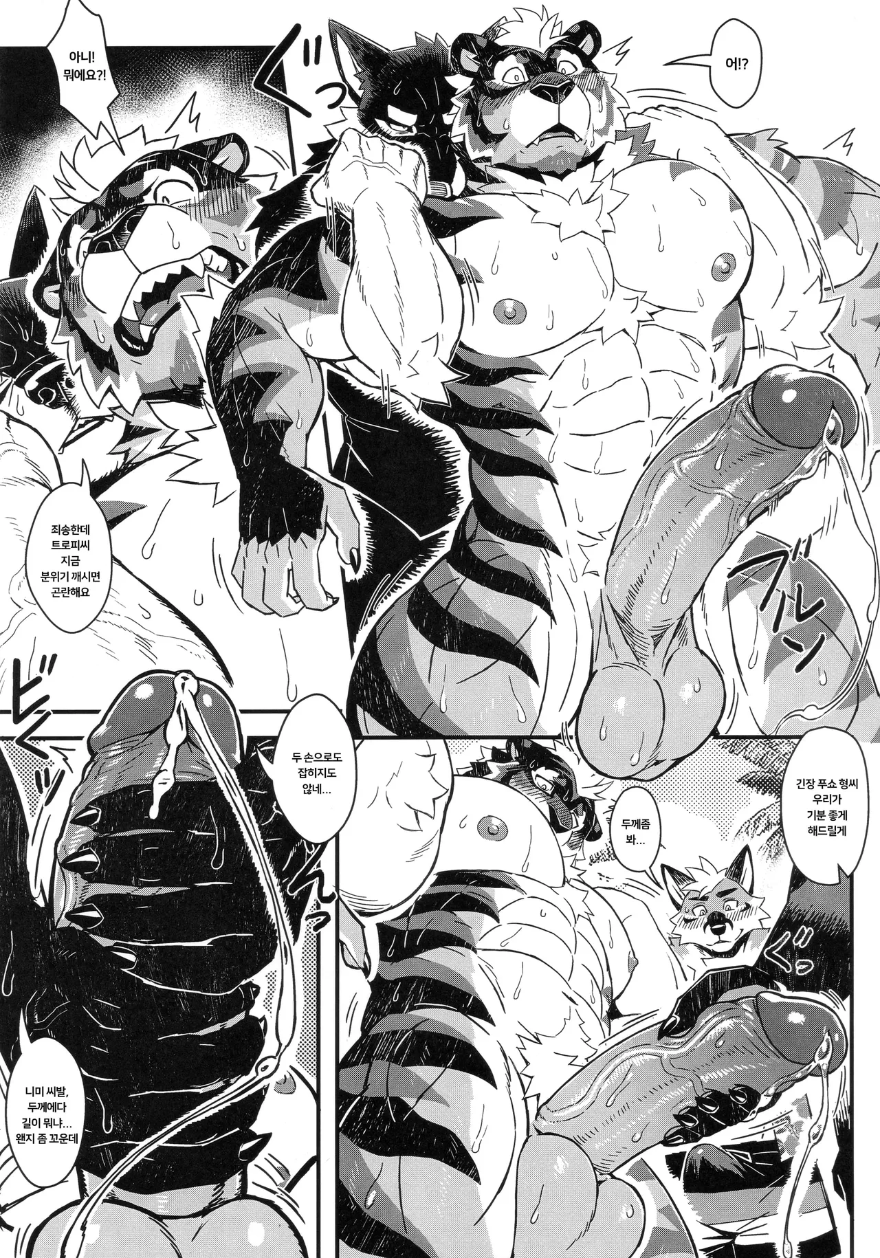 I Didn't Mean to Flash My Too Big Tiger Dick I Swear! page 9 full