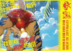 I Didn't Mean to Flash My Too Big Tiger Dick I Swear!