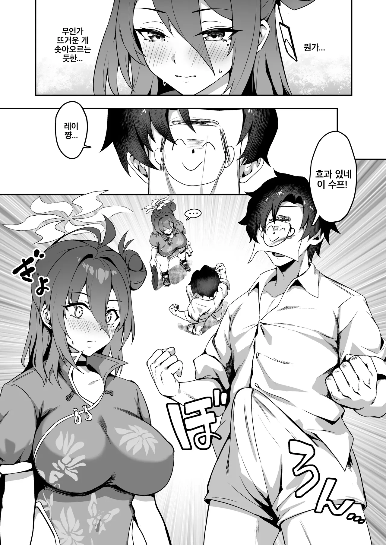 Gokuraku Reisan ~Genbu Iitsu Haitatsu Musume~ | 극락 레이 님 ~현무 이츠 배달 소녀~ page 8 full