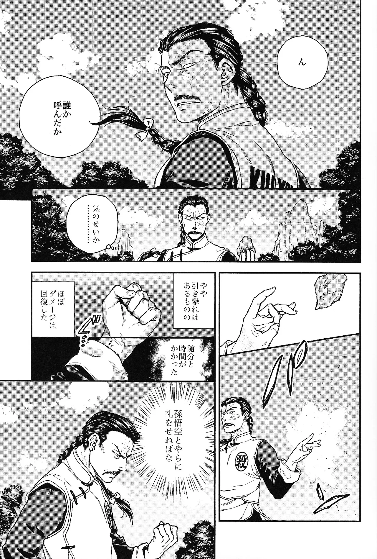 Futatabime wanai page 11 full