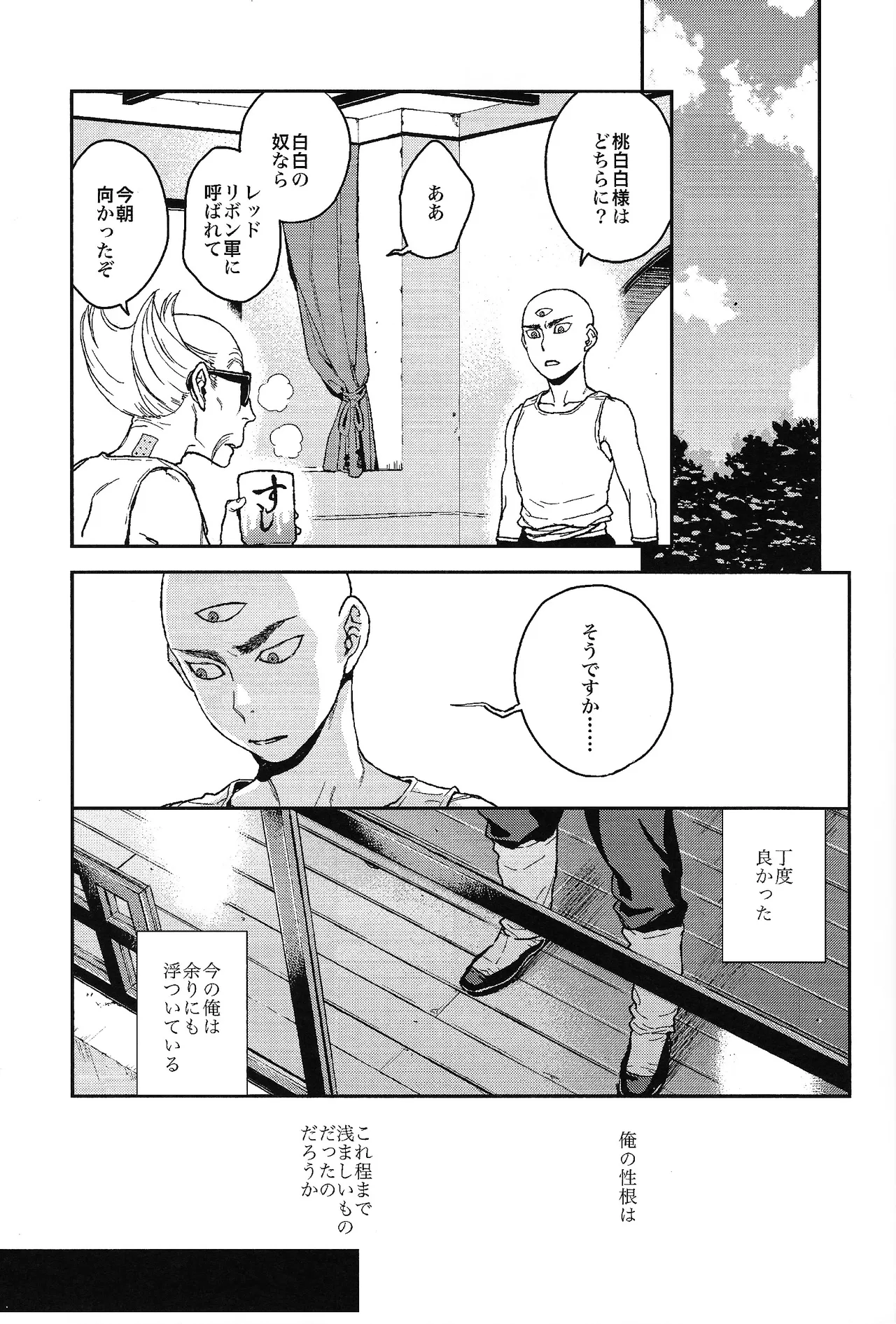 Futatabime wanai page 6 full