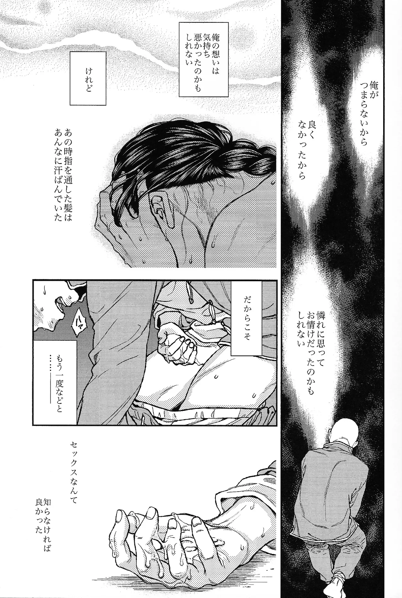 Futatabime wanai page 8 full