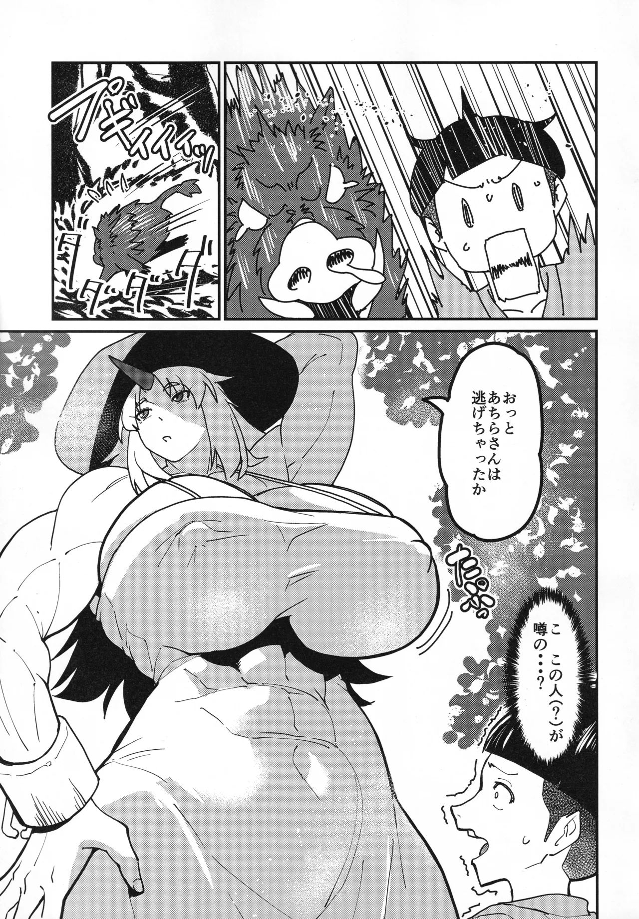 八尺鬼 page 12 full