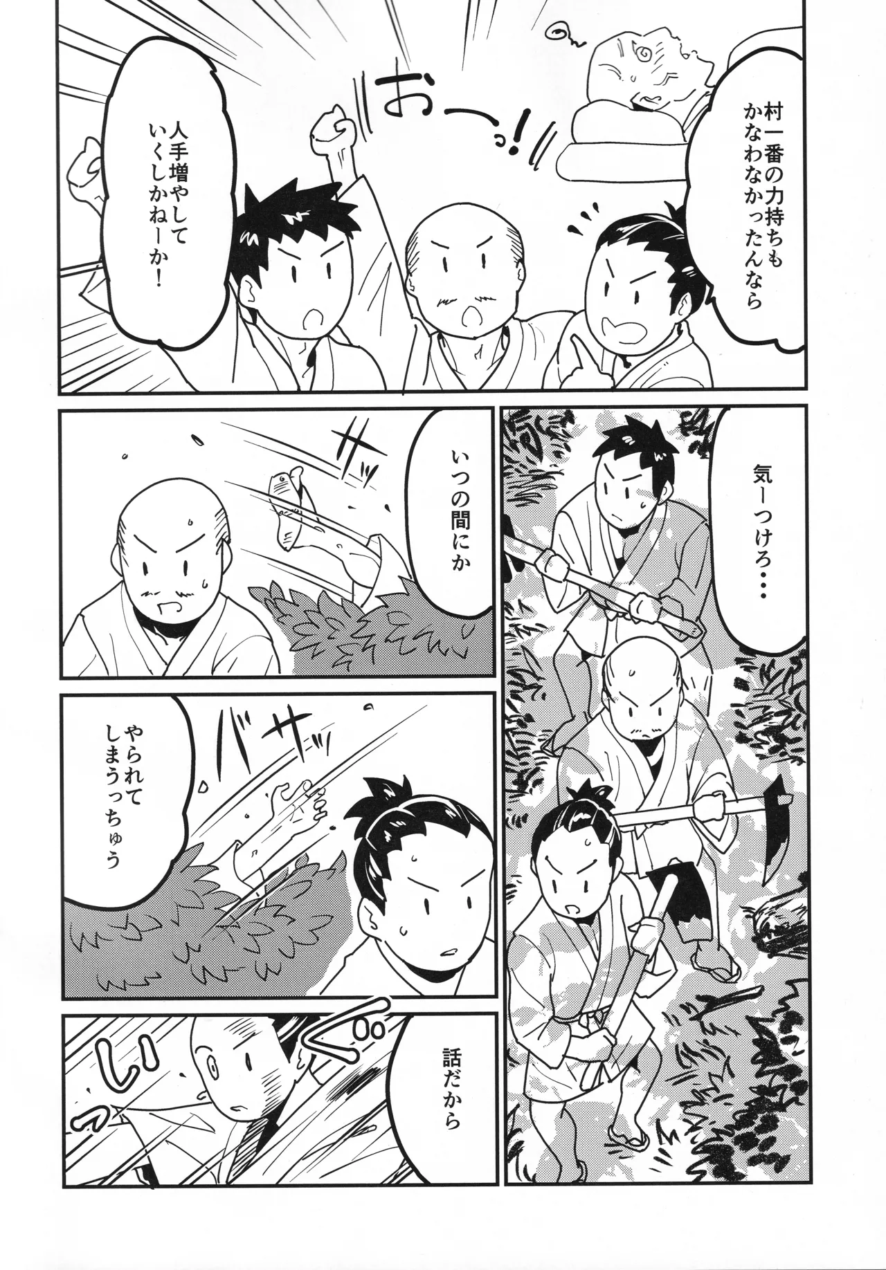 八尺鬼 page 7 full