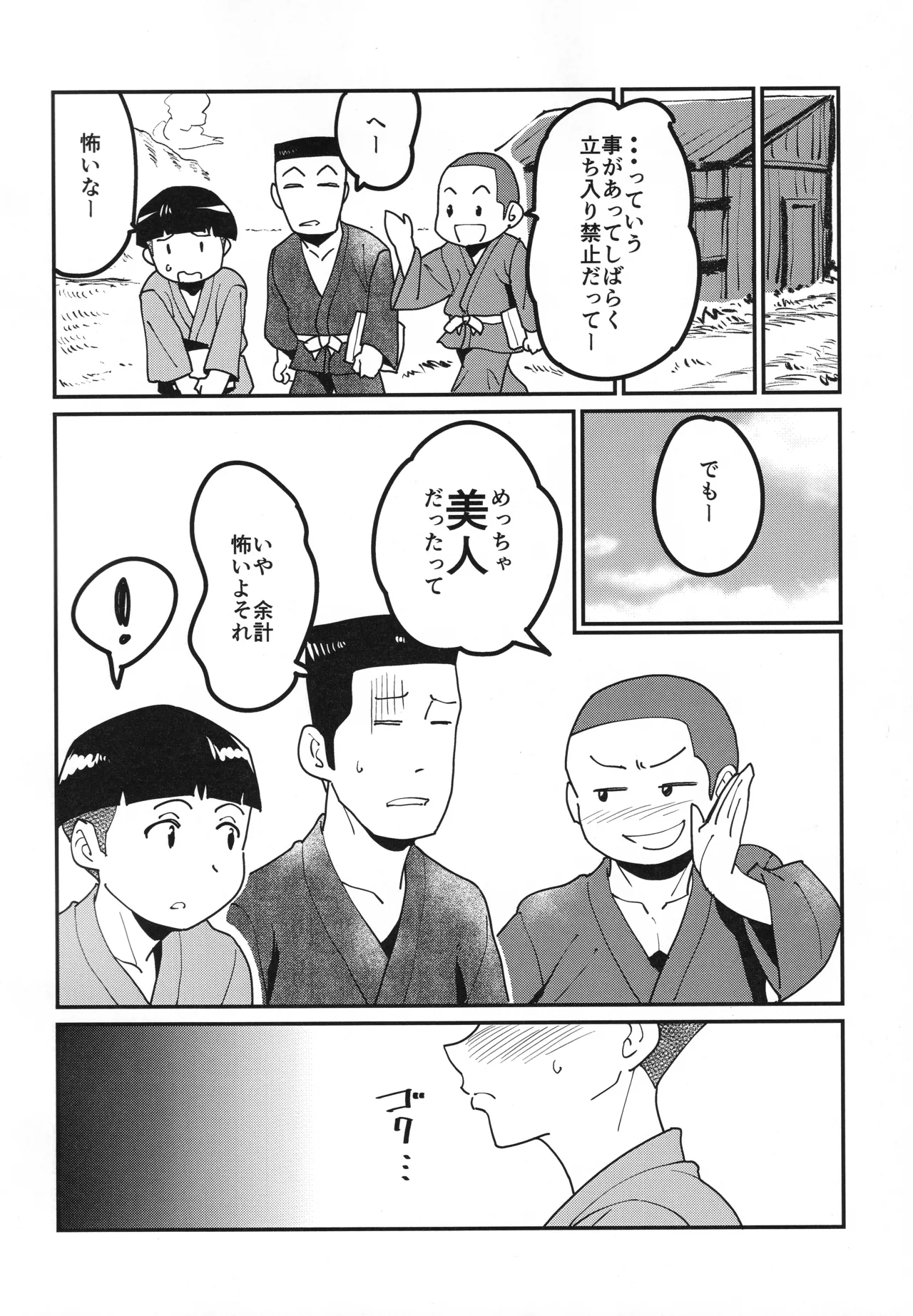 八尺鬼 page 9 full