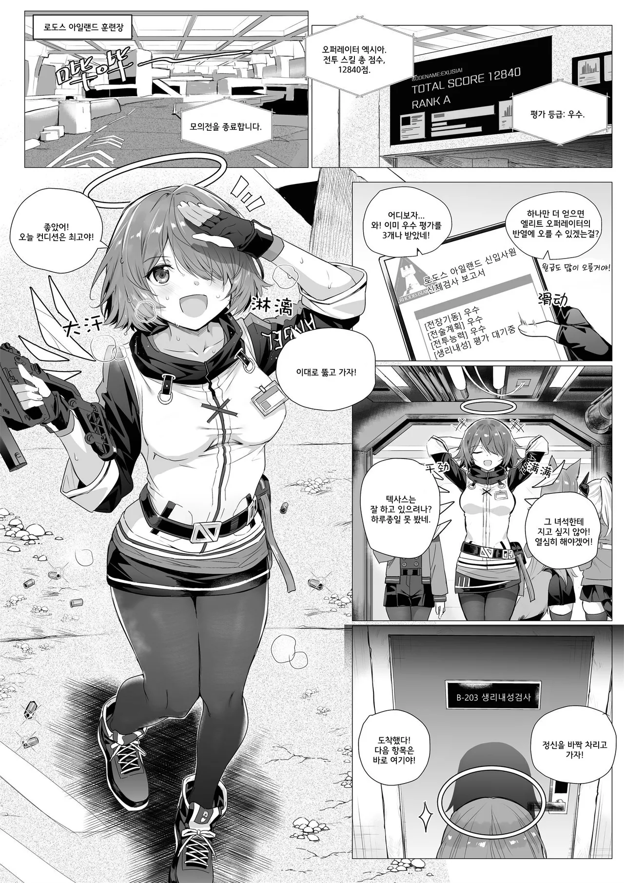 엑시아의 신체검사 page 2 full