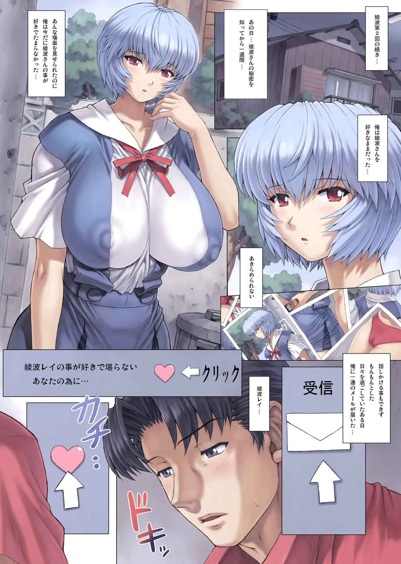 Ayanami Dai 3 Kai page 3 full