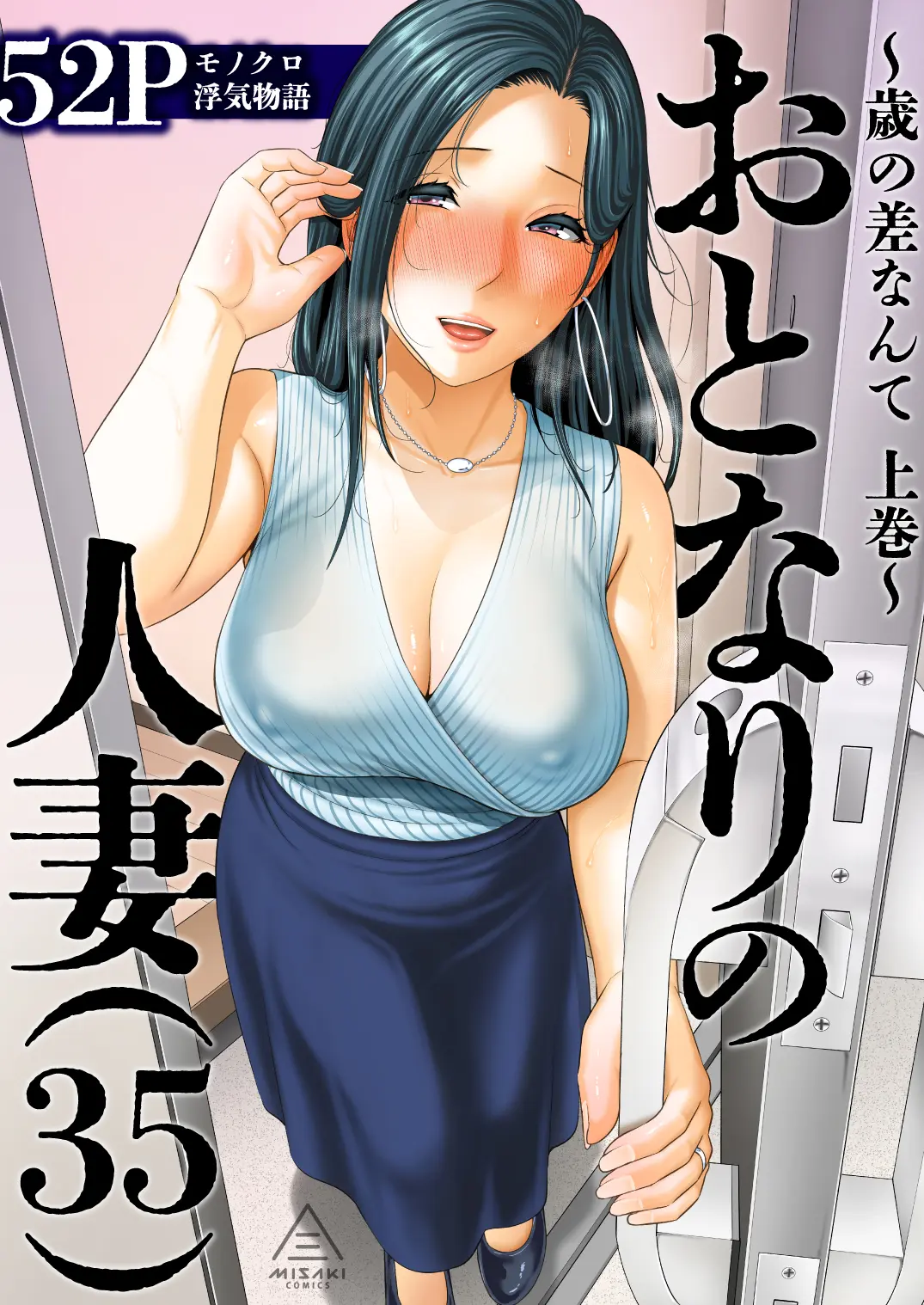 옆집 유부녀 〜 나이 차이쯤이야 page 1 full