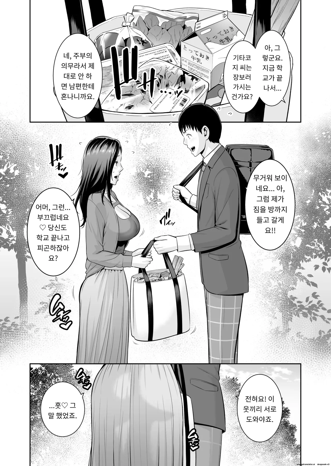 옆집 유부녀 〜 나이 차이쯤이야 page 12 full