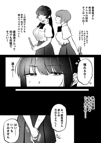[ゆりしましろ] 委員長さんと秘密の交尾特訓 cover