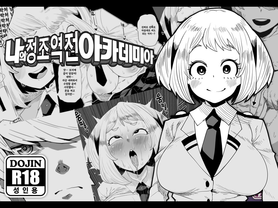 정조역전 히로아카 모음 page 1 full