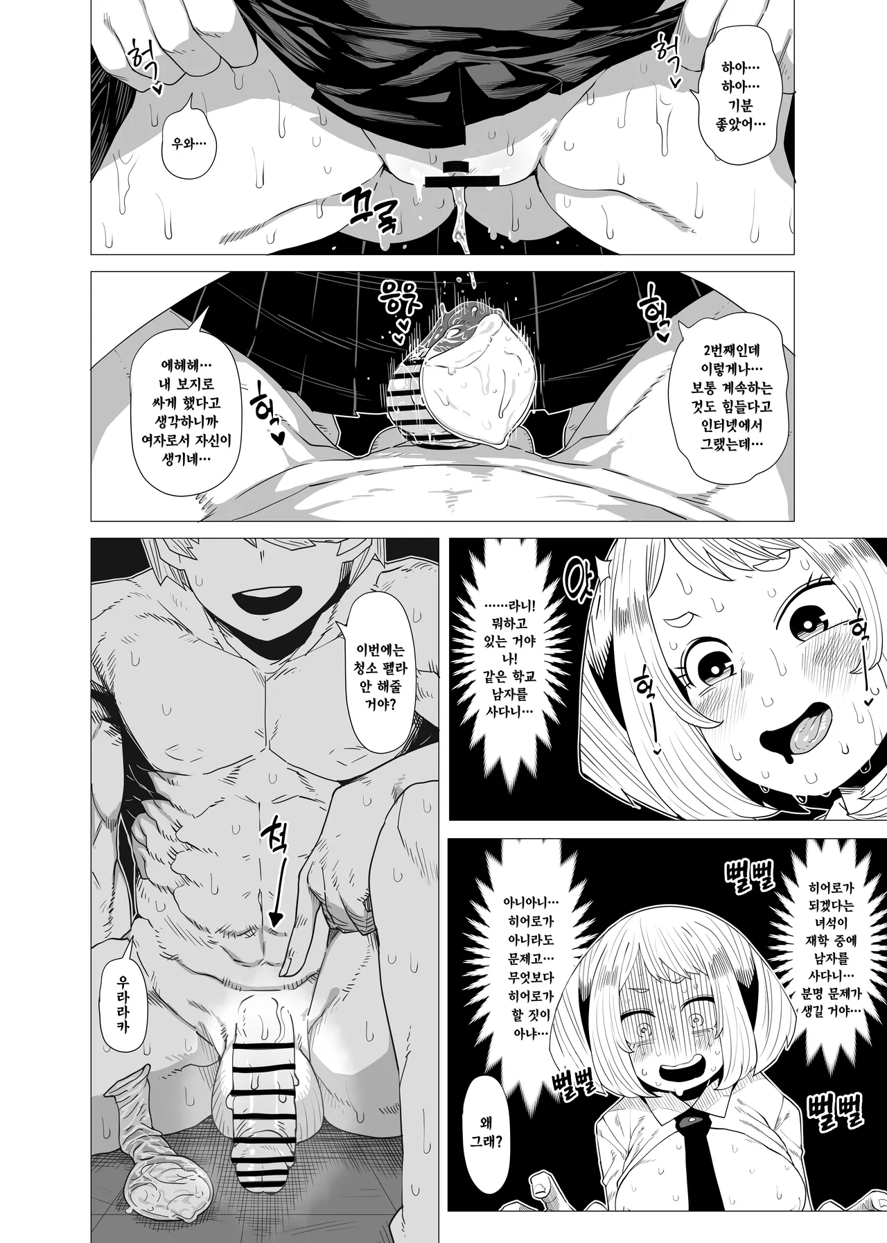 정조역전 히로아카 모음 page 12 full