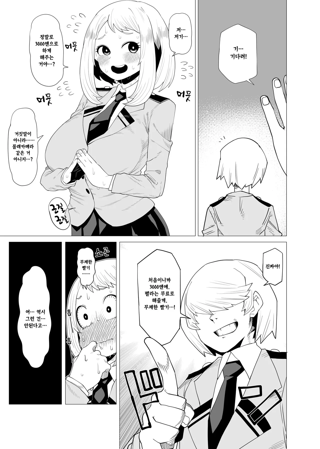 정조역전 히로아카 모음 page 6 full