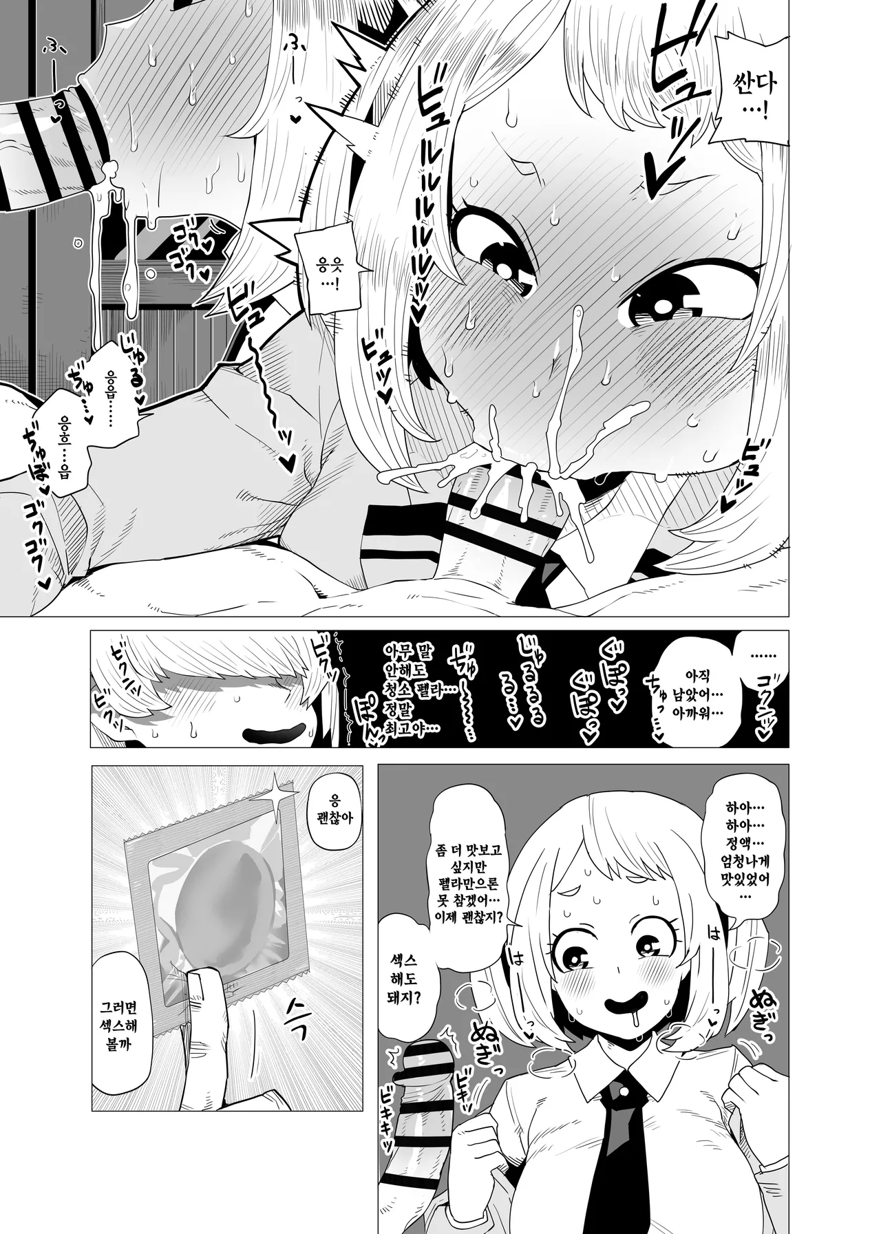 정조역전 히로아카 모음 page 8 full