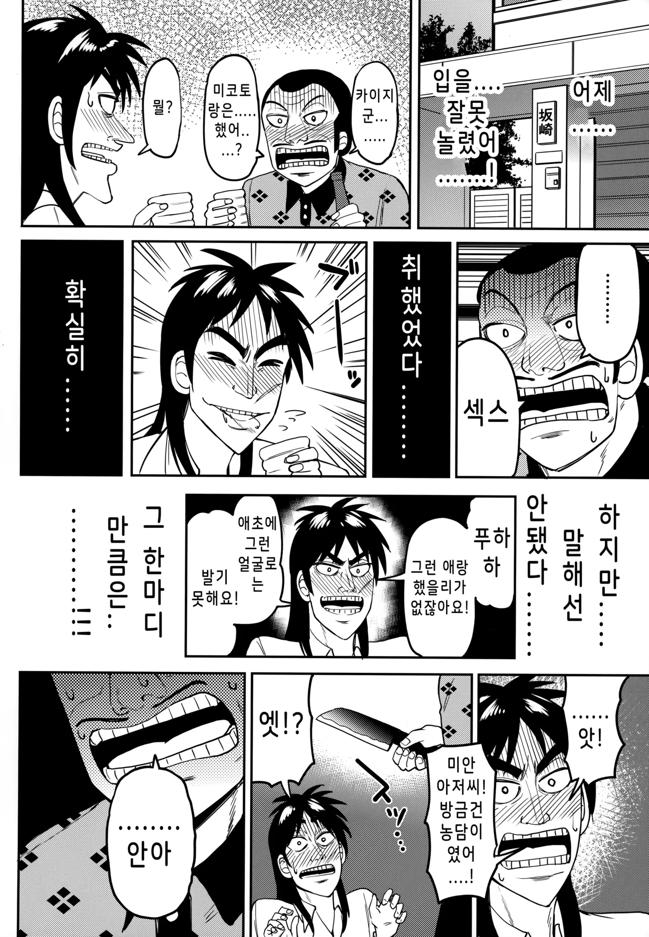 Sukebe Doujin-roku Sakazaki Mikoko Goudou | 에로동인록 미코코 page 11 full