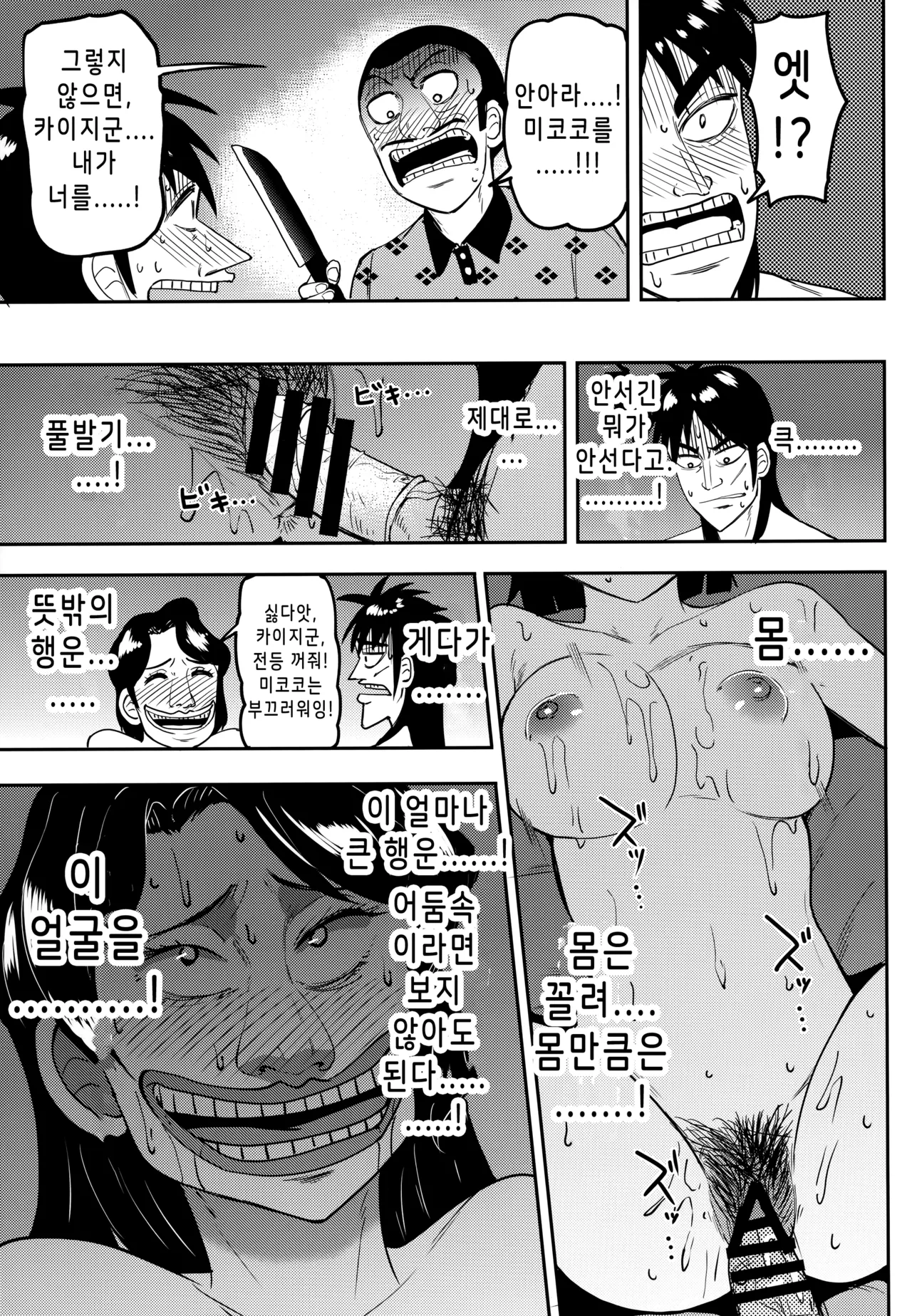 Sukebe Doujin-roku Sakazaki Mikoko Goudou | 에로동인록 미코코 page 12 full