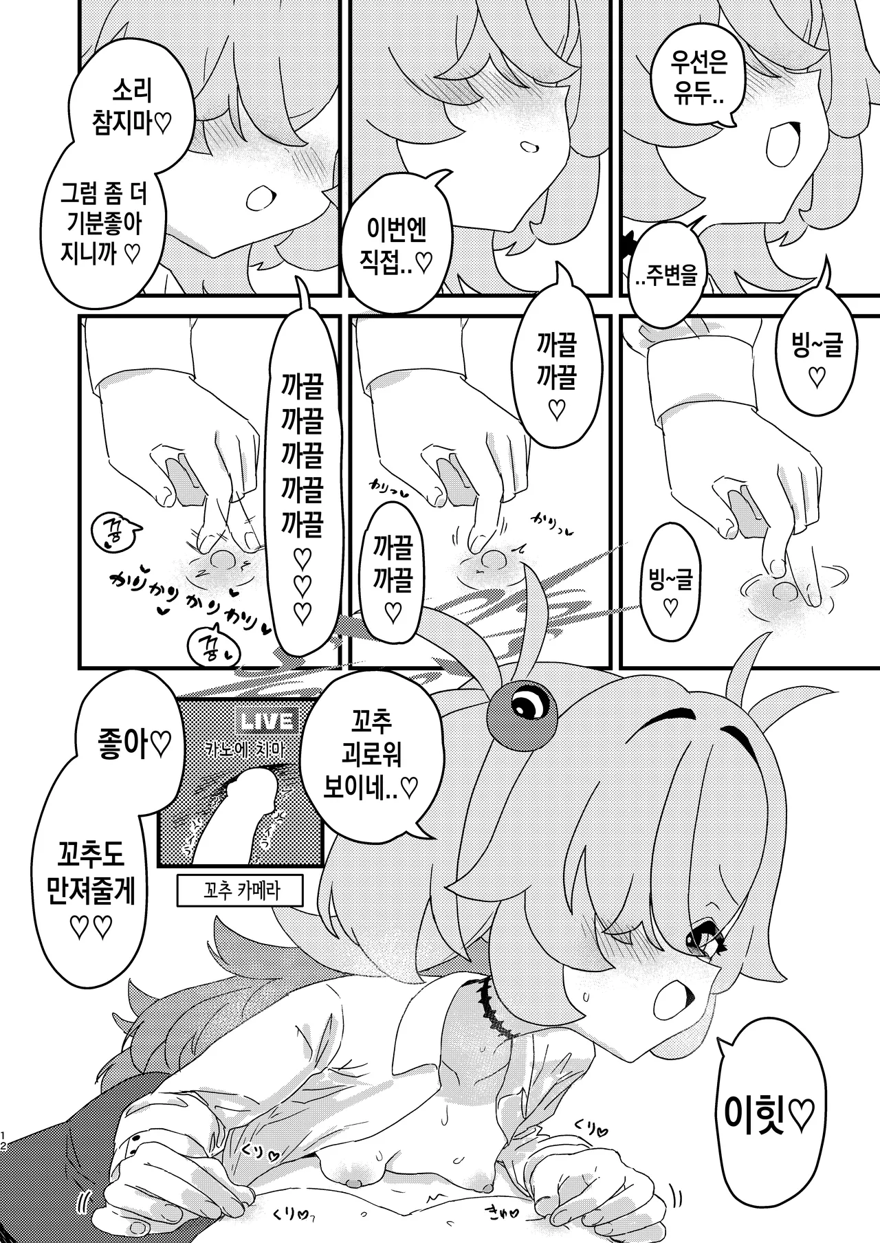 Zense demo Suki datta Koto Zenbu shite Ageru | 전생에도 좋아했던 것들 전부 해줄게 page 11 full