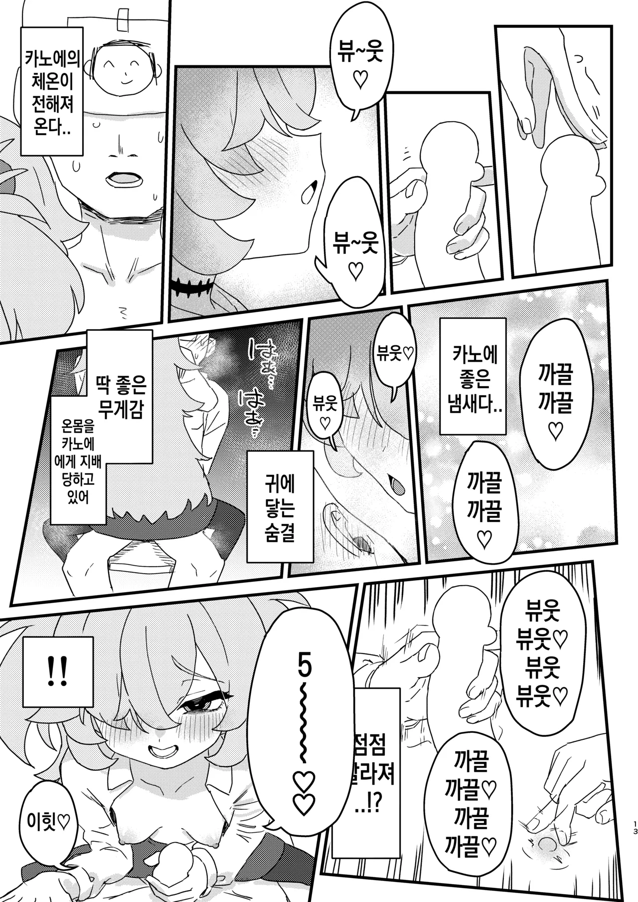 Zense demo Suki datta Koto Zenbu shite Ageru | 전생에도 좋아했던 것들 전부 해줄게 page 12 full