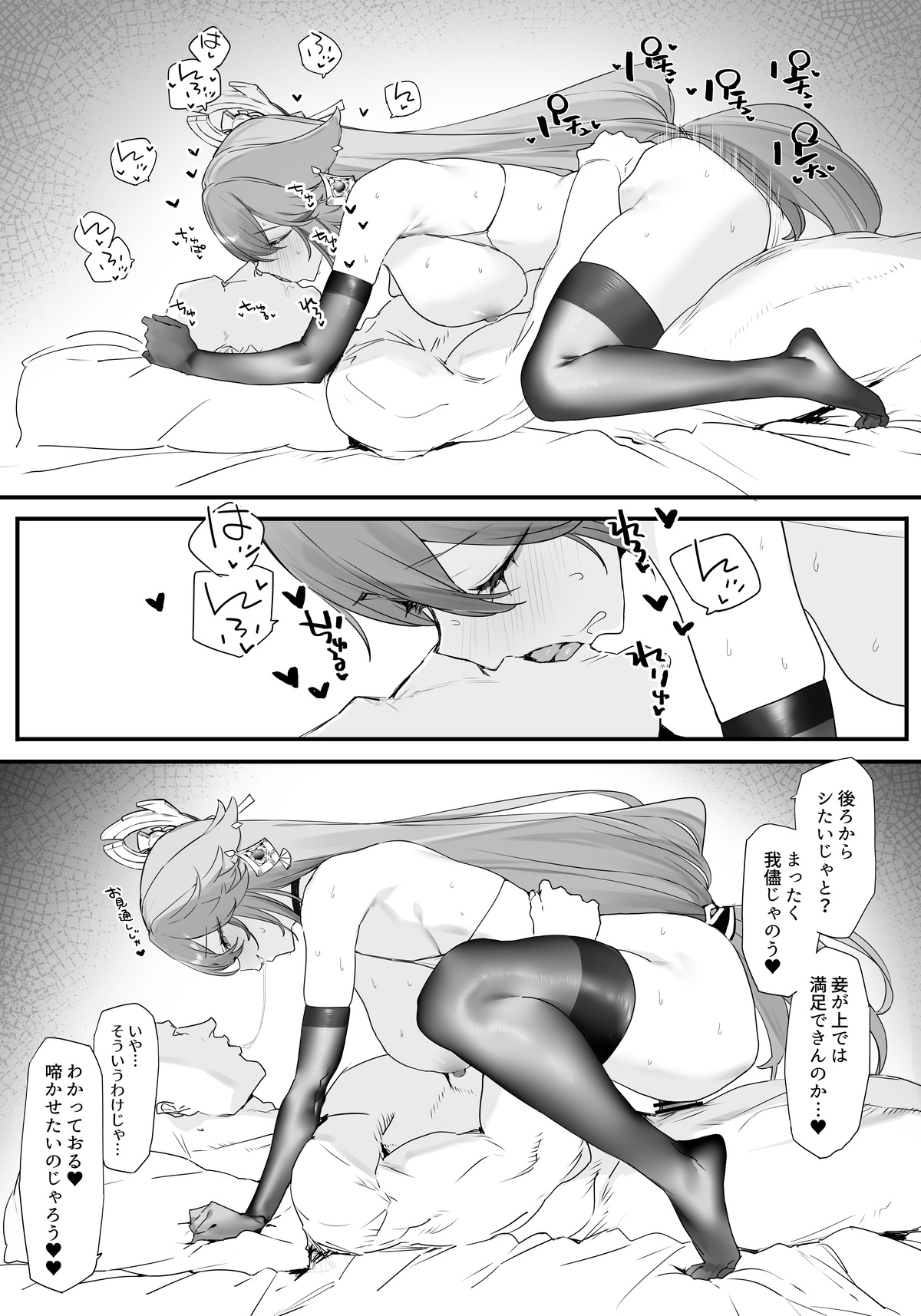 八重神子とイチャイチャする page 11 full