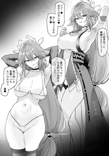 [remora] 八重神子とイチャイチャする cover
