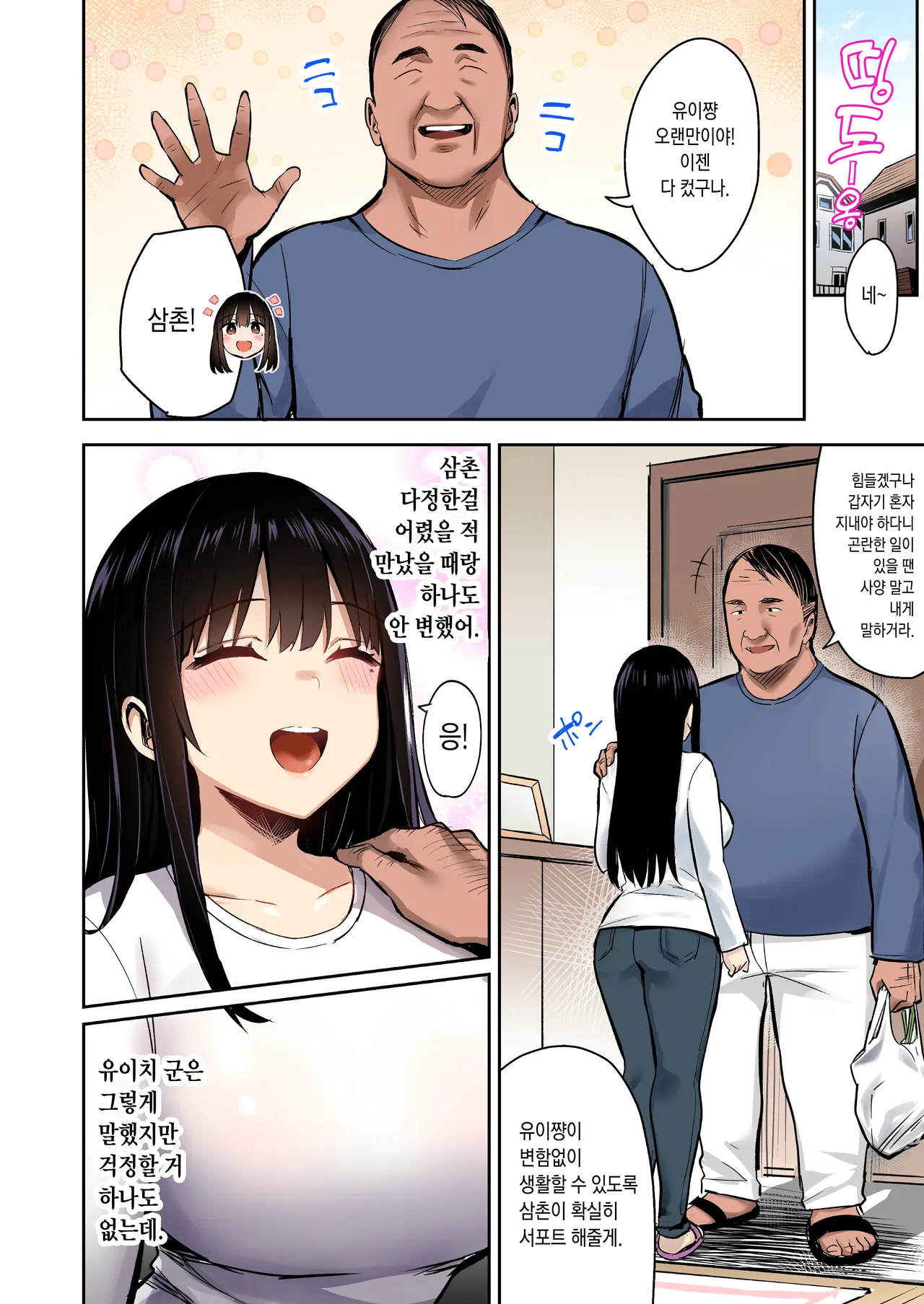 Kareshi Mochi no Mei wa Shinjiteta Oji-san ni Okasareru | 남친이 있는 조카는 믿었던 삼촌에게 범해진다 page 5 full