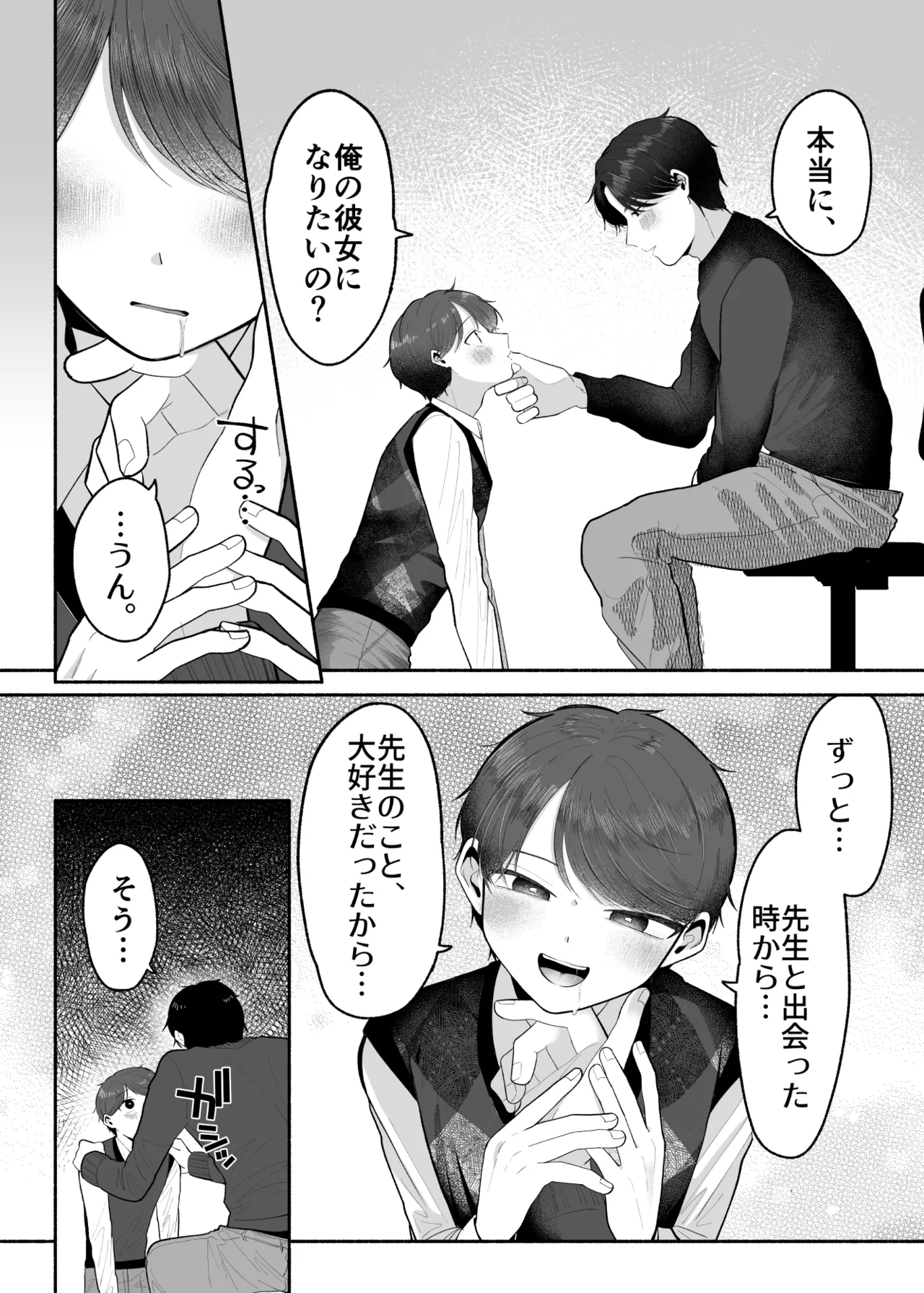 Sensei no Onna no Ko ni Shite Kudasai page 11 full