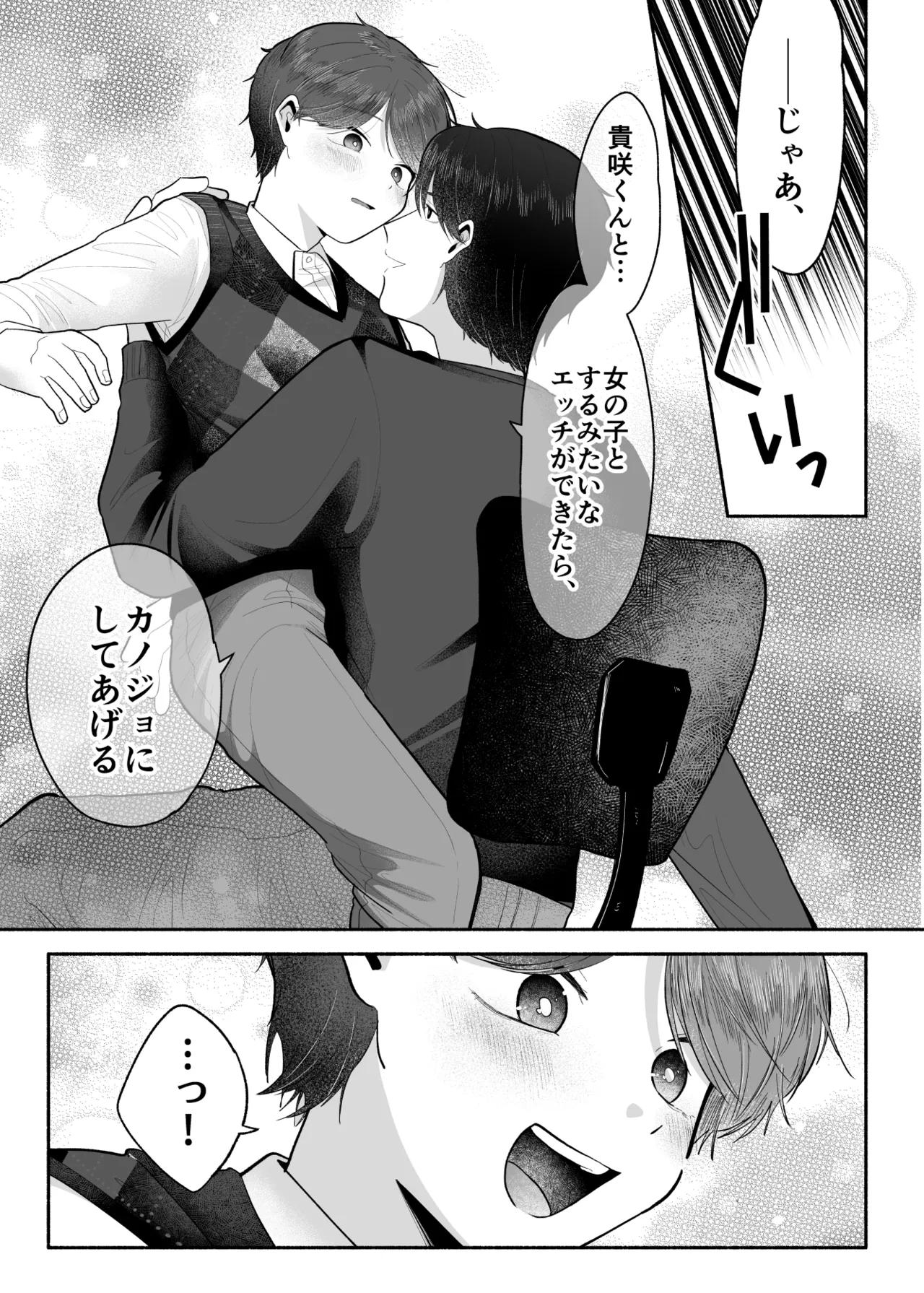 Sensei no Onna no Ko ni Shite Kudasai page 12 full