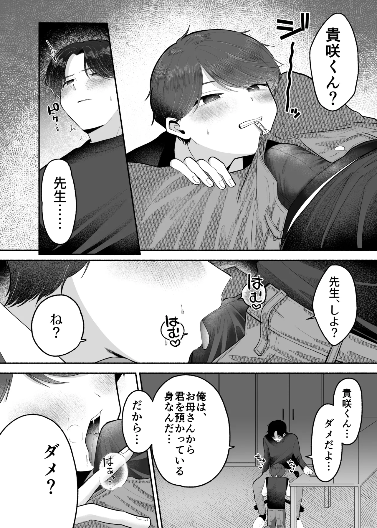 Sensei no Onna no Ko ni Shite Kudasai page 9 full