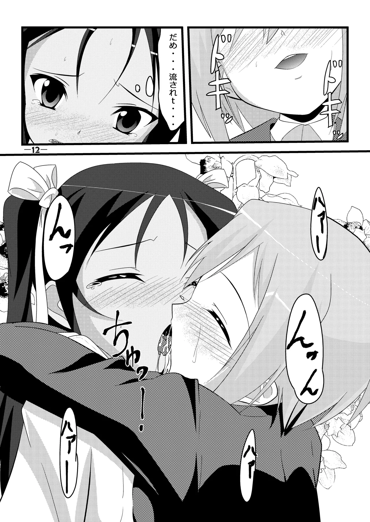 Gekitsuiou@501 #02 page 11 full