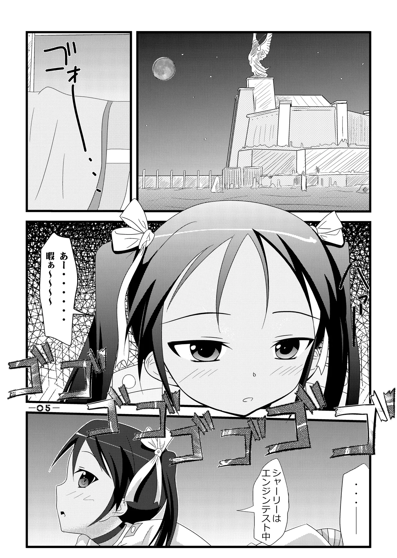 Gekitsuiou@501 #02 page 4 full