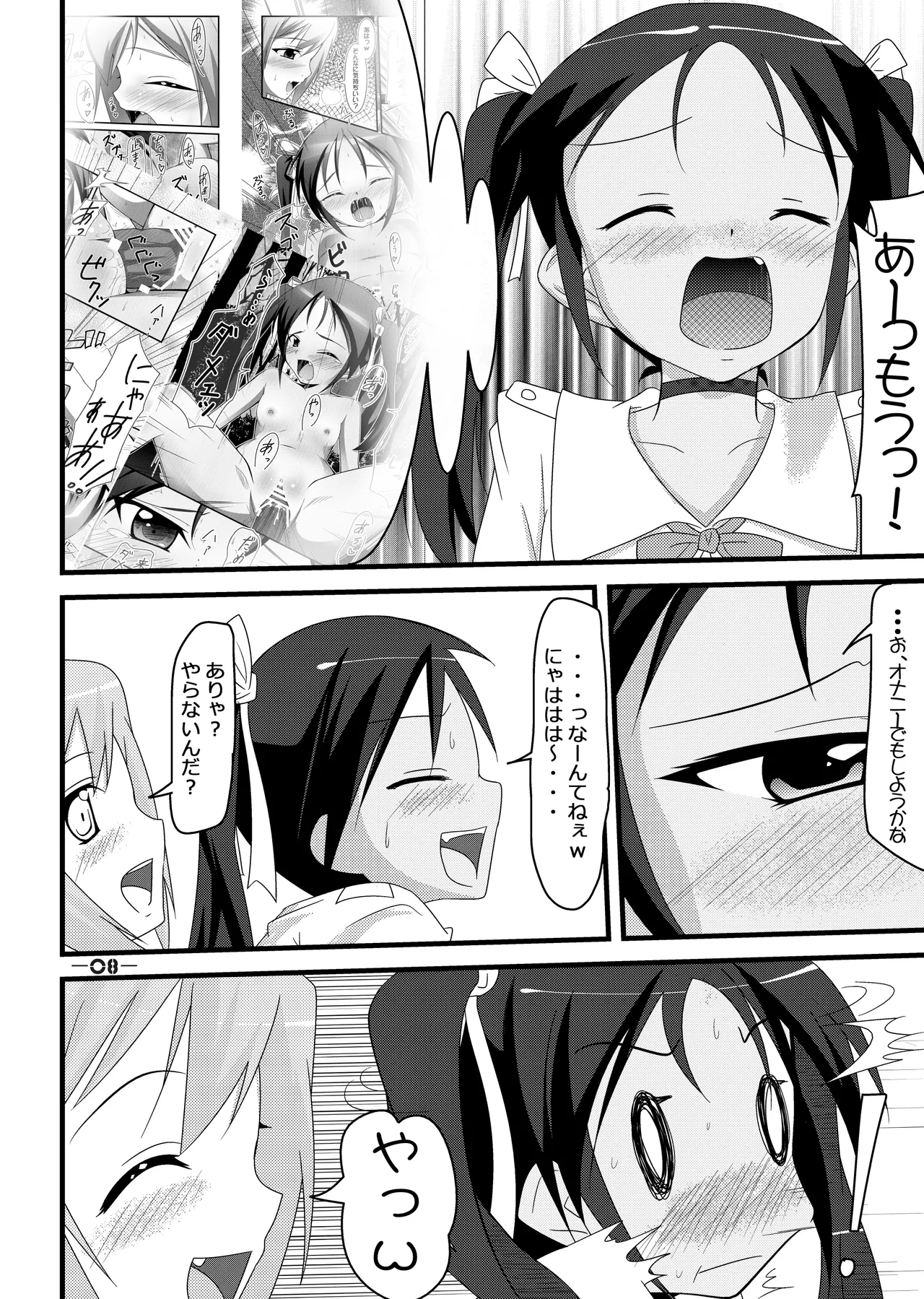 Gekitsuiou@501 #02 page 7 full