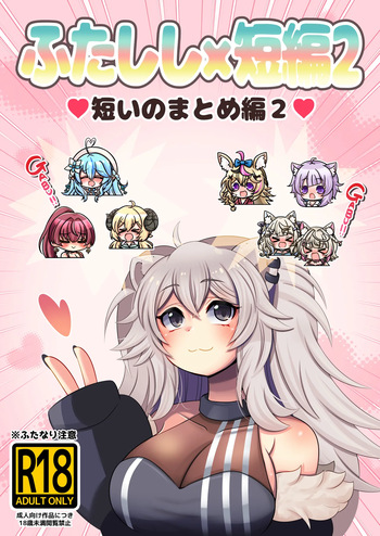 [Minominiya (Minomini)] Futashishi x Tanpen 2 (Hololive) [Digital] cover