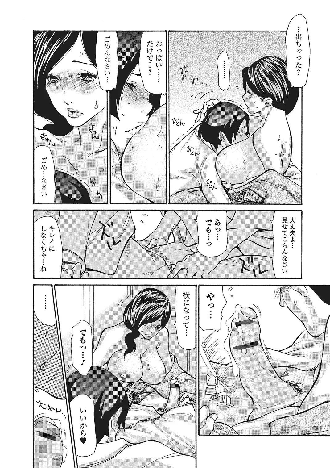 Web Comic Toutetsu Vol. 3 page 11 full